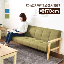 飽きのこない3人掛けソファ グリーン W170×D73×H70×SH40cm ソファ 3人掛け 木肘 ファブリック ゆったり レトロモダン レトロ リビング プ...