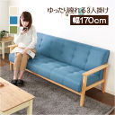 飽きのこない3人掛けソファ ブルー W170×D73×H70×SH40cm ソファ 3人掛け 木肘 ファブリック ゆったり レトロモダン レトロ リビング プレ...