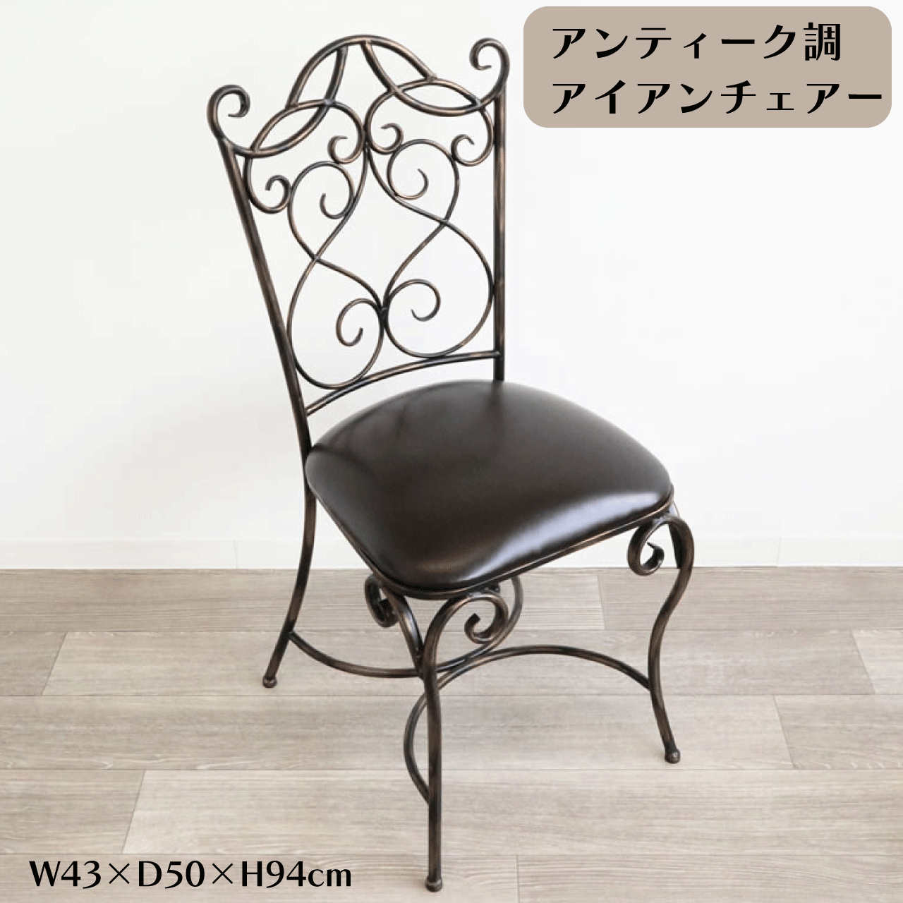 ＼本日ゼロのつく日★店内全品★10倍ポイントアップ中！／アンティーク調 アイアンチェアー インテリア ..