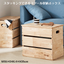 スタッキングできるスツール収納ボックス <NATURAL SIGNATURE コンテナBOX> W55×D46.4×H35cm 木製 コンテナBOX 天然木 持ち手付 収納 木箱 ストレージボックス シンプル 送料無料