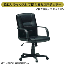\マラソン★5/10(土)23:59まで10%オフクーポン・5倍Pアップ!/常にリラックスして使えるガス圧チェアー <組立家具/マドックス> W61×D62×H...