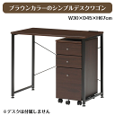 \アフターセールクーポン★7/12(土)23:59まで5%OFF!/ブラウンカラーのシンプルデスクワゴン <組立家具/フローレ BR> W30×D45×H67c...