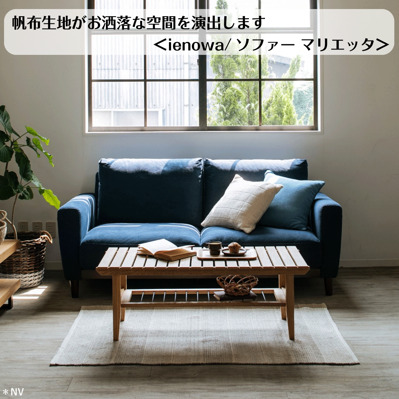 ＼マラソン★11/11(火)1:59まで10％オフクーポン・5倍Pアップ！／帆布生地がお洒落な空間を演出します ..