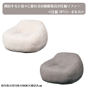開封すると徐々に膨れる自動膨張式の圧縮ソファー <圧縮1Pソファー ポルカ>2カラー ホワイト グレー 1人掛け ローソファー フロアソファ ブークレソファー コンパクト 滑り止め付き 韓国風 送料無料