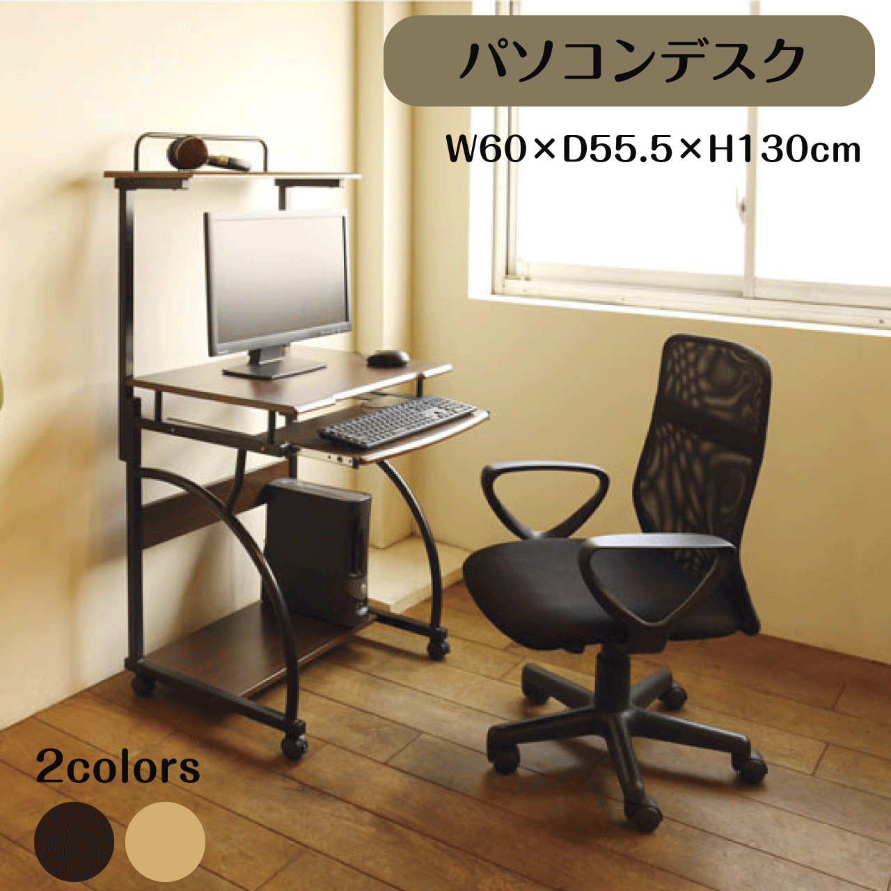 \本日ゼロのつく日★店内全品★10倍ポイントアップ中!/パソコンデスク 2カラー ブラウン ナチュラル W..