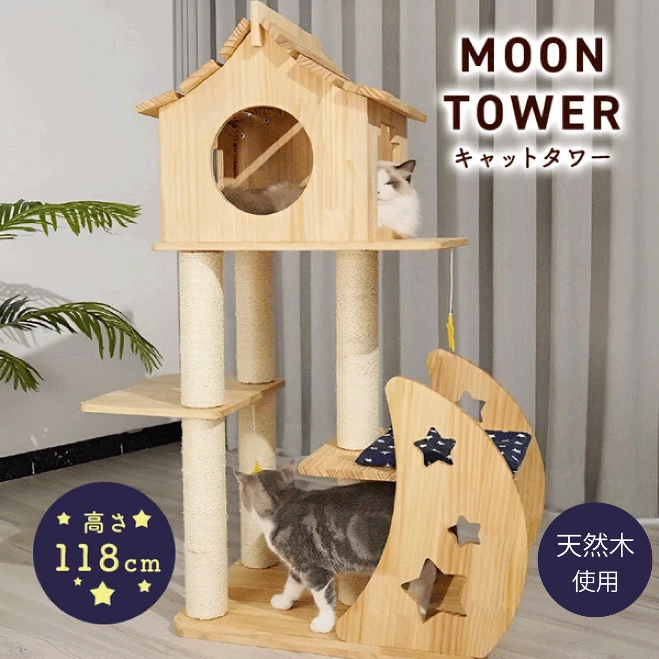 \本日ゼロのつく日★店内全品★10倍ポイントアップ中!/ねこぞく 木製 ムーン YL-3 キャットタワー 猫..