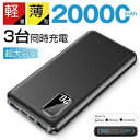 \アフターセールクーポン★7/12(土)23:59まで5%OFF!/モバイルバッテリー 20000mAh 大容量 2色 ブラック ホワイト 90日保証付き 軽量...