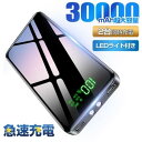 \お買い物マラソン★ポイント5倍アップ中!/モバイルバッテリー 30000mAh 大容量 2台同時充電 90日保証 スマホ充電器 iPhone iPad android 各種対応 急速充電 残量表示 LED ライト付き 日常生活 災害 旅行 出張 アウトドア 送料無料