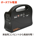 ポータブル電源 EP-100R 家庭用コンセントで充電 軽量 コンパクト 節電アイテム 高速充電 AC100V/50Hz USB出力 リチウムイオン充電池内蔵 ...