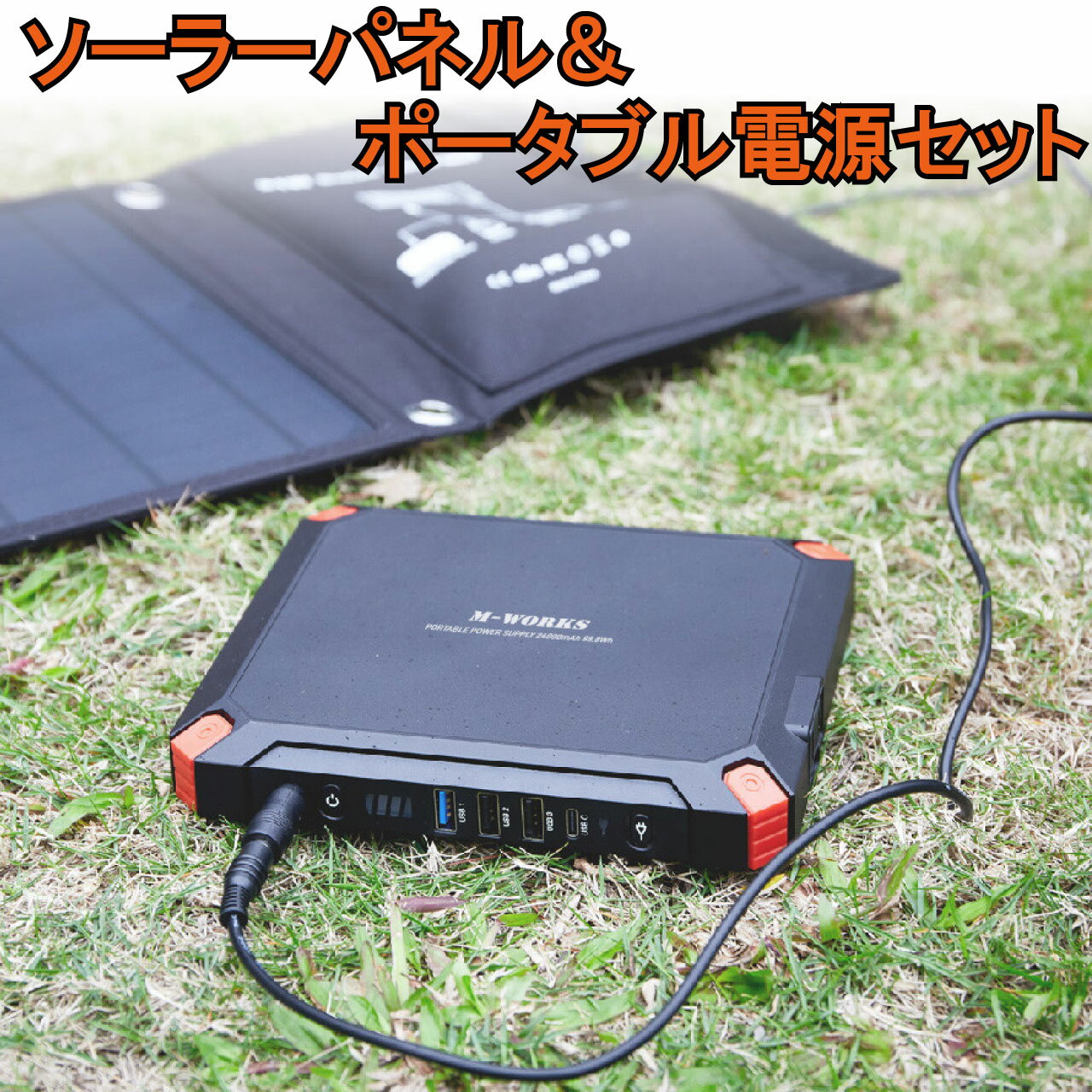 楽天市場】ソーラーパネル&メガパワーバンクの通販 楽天市場】ソーラーパネル&メガパワーバンクの通販