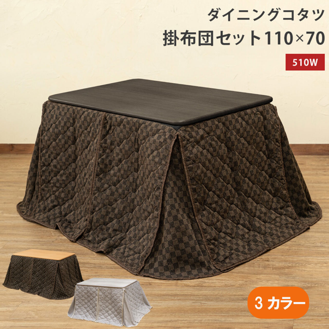楽天市場】ダイニングこたつ 布団セットの通販 楽天市場】ダイニングこたつ 布団セットの通販