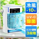 \★10/17(金)9:59まで10%オフクーポン・5倍Pアップ中/冷風機 小型 1秒冷却 3段階風量 静音 1台4役 送風 冷却 ミスト加湿 空気清浄 タッチ操作 給電式 type-C充電ケーブル付き 角度調整 卓上 省エネ 軽量ミニクーラー 小型 取っ手付き 送料無料
