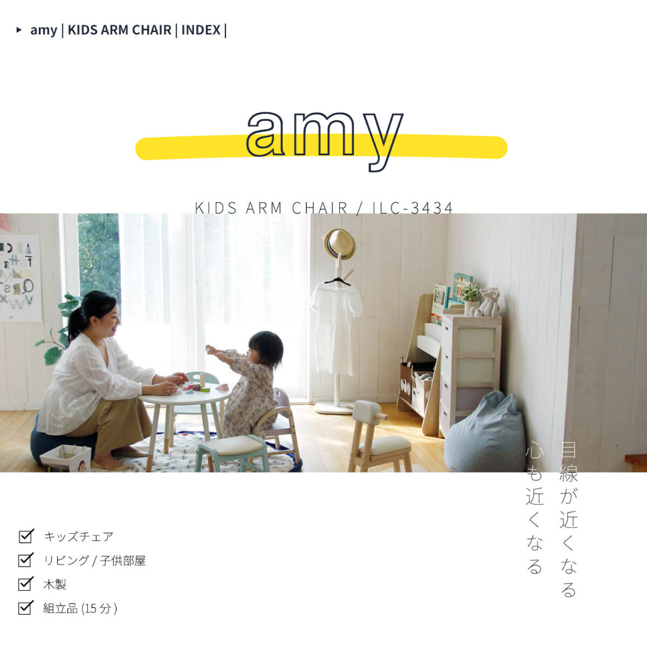 高さ調節できる木製キッズチェア Kids Arm Chair -amy- 5色展開 高さ調整可能 二段階調整 成長に合わせて使える 安心の強度と配慮 肘付き 北欧テイスト 子どもがよろこぶ シンプル おしゃれ 送料無料 [3]