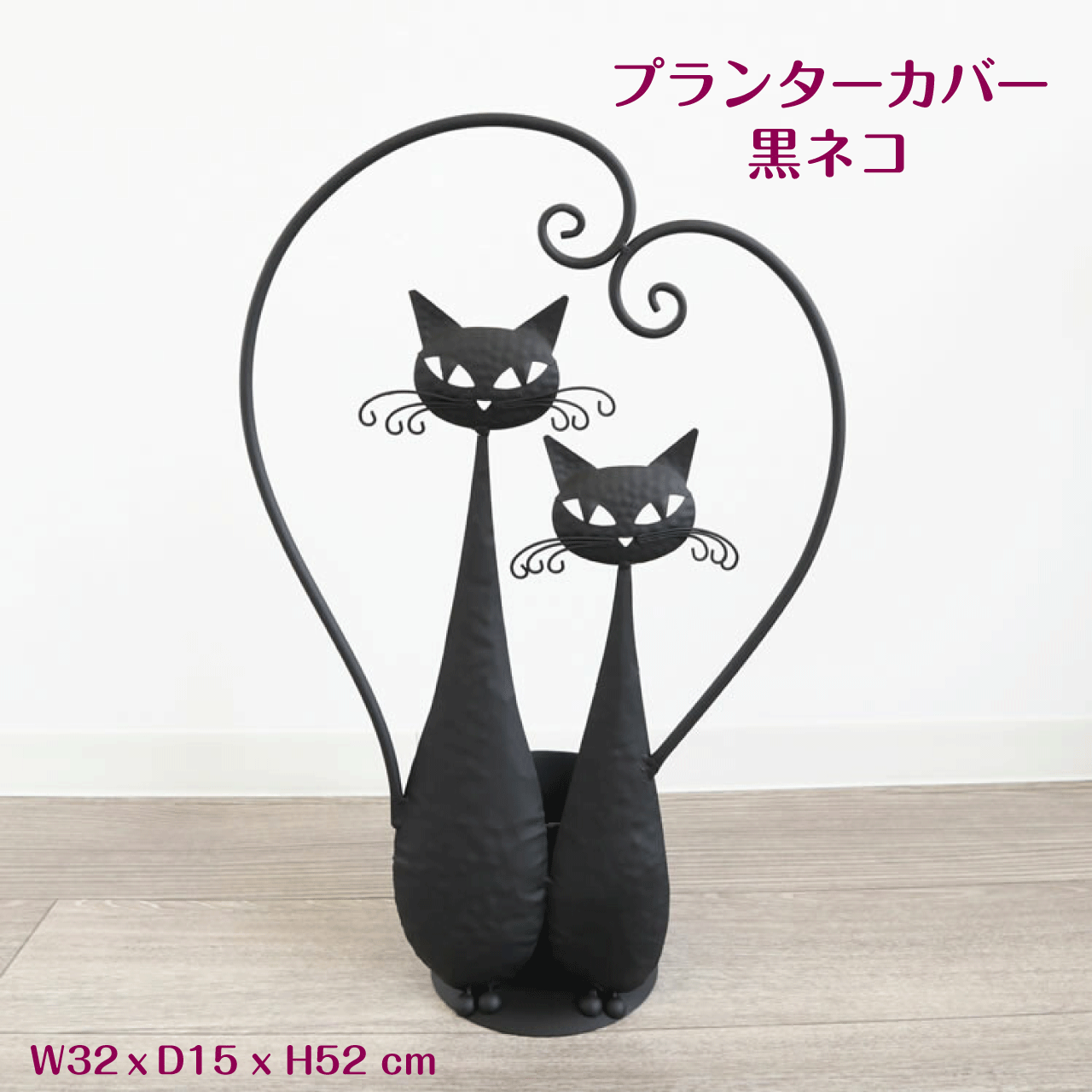 ＼マラソン★11/5(水)23:59まで10％オフクーポン・5倍Pアップ！／黒 ネコ プランターカバー 鉢カバー フラワーポット 花台 アイアン製 幅32cm高さ52cm奥行15cm 重さ500g カワイイ おしゃれ インテリア アンティーク 観葉植物 ギフト プレゼント 送料無料
