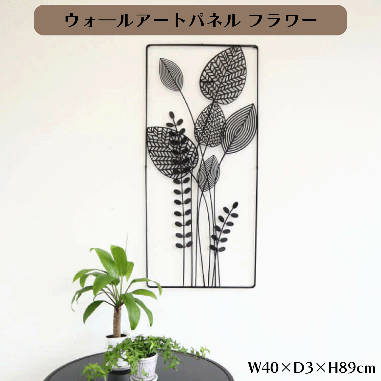 新品　最終お値下げ価格ミラー ウォールデコレーション アイアン 楽天市場】和モダン プロ仕様 アイアンアート SAKURADA アイアン