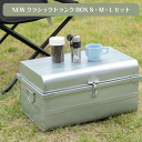 \アフターセールクーポン★7/12(土)23:59まで5%OFF!/NEWクラシックトランクBOX S・M・Lセット ブリキ素材 生活雑貨 収納用品 ヒンジ付 ...