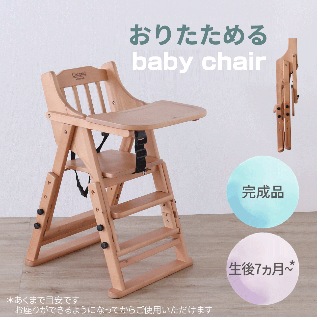 楽天リダクティオ　楽天市場店＼本日ワンダフルデー限定★お得なクーポン・5倍Pアップ中！／おりたためるベビーチェア ライトブラウン ハイチェア キッズチェア ベビーチェア 子供椅子 ズレ落ち防止 ベルト 折り畳み 高さ調整 3段階調整 足のせ板 2段階調整 トレイ 3段階調整 長く使える 送料無料