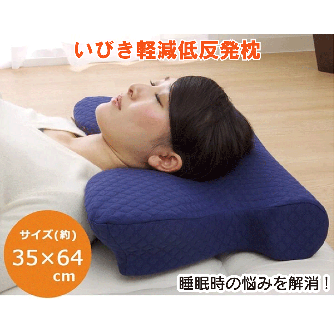楽天リダクティオ　楽天市場店＼本日ワンダフルデー限定★お得なクーポン・5倍Pアップ中！／いびき軽減低反発枕 35×64cm 枕 ピロー 洗える 低反発 老若男女 いびき解消 5WAY枕 気道を広げる 理想の寝姿勢 頚椎サポート 低反発素材 仰向け寝 横向け寝 うつ伏せ寝 腰当て 送料無料
