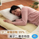敷き布団 シングルロング 100×210cm 国産 滅ダニシート 四つ折り可能 中わた3層構造 心地よい肌触り ふとん 寝具 清潔 快適 ダニ増殖抑制 シックハウス診断士協会推奨 日本製 無地 シンプル 送料無料
