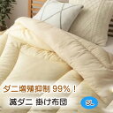 \アフターセールクーポン★7/12(土)23:59まで5%OFF!/掛け布団 シングルロング 150×210cm 国産 滅ダニシート 心地よい肌触り ふとん フ...