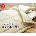 \SSアフターセールクーポン★6/12(木)23:59まで5%OFF!/高密度防ダニ生地使用 洗える掛け布団 シングル 3色 ピンク アイボリー ブルー 日本製 花粉対策 気持ちよい肌触り 吸湿発散性 アレルギー対策 程よいボリューム感 丸洗いOK 暖か 送料無料(3)
