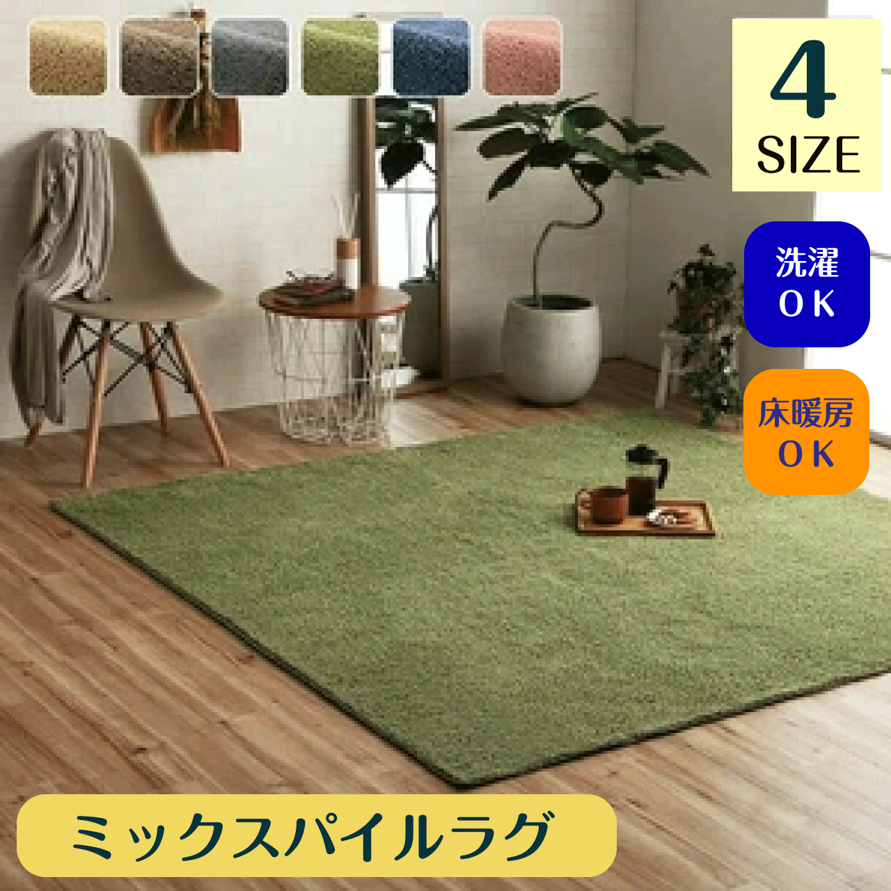 樂天商城 - ＼マラソン★4/27(月)9:59まで10％オフクーポン・5倍Pアップ！／パイル ラグ ベージュ ブラウン グレーグリーン ネイビー ローズ 6色 4サイズ 90×185cm 130×185cm 185×185cm 200×250cm 洗える 洗濯機OK 床暖房 ホットカーペット対応 オールシーズン 送料無料