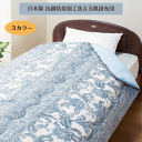 日本製 抗菌防臭加工洗える肌掛布団 2カラー ピンク ブルー 肌掛布団 軽い ピーチスキン 抗菌防臭加工 防ダニ加工 ノンダスト機能 丸洗いOK 洗濯機OK 洗える 送料無料
