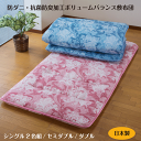 \マラソン★10/27(月)9:59まで10%オフクーポン・5倍Pアップ!/防ダニ・抗菌防臭加工ボリュームバランス敷布団 シングル2色組 セミダブル ダブル 敷布団 防ダニ 抗菌 防臭 ボリュームタイプ 軽量 かさ高 保温 弾力 固わた 東レ ダニゲル(R) 日本製 送料無料