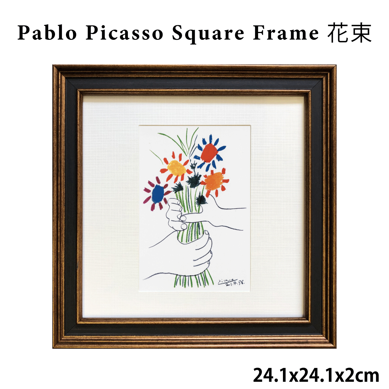 樂天商城 - ＼本日ゼロのつく日★10％オフクーポン・10倍Pアップ中！／アートフレーム パブロ・ピカソ Pablo Picasso Square Frame 花束 24.1x24.1x2cm ポスター アートパネルフレーム 額縁 フレーム パネル 壁 玄関 リビング 寝室 おしゃれ