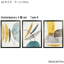 \本日5のつく日★店内全品★10倍ポイントアップ中!/A3サイズ アートパネル Contemporary 3枚set Type-A 32x44.3x1.7cm ...