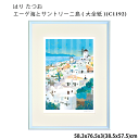アートパネル はり たつお エーゲ海とサントリーニ島(大全紙)(C1192) 58.3x76.5x3(38.5x57.5)cm ジクレー版画 風景画 地中海 ギリシャ 額入り リビング 玄関 日本製 送料無料