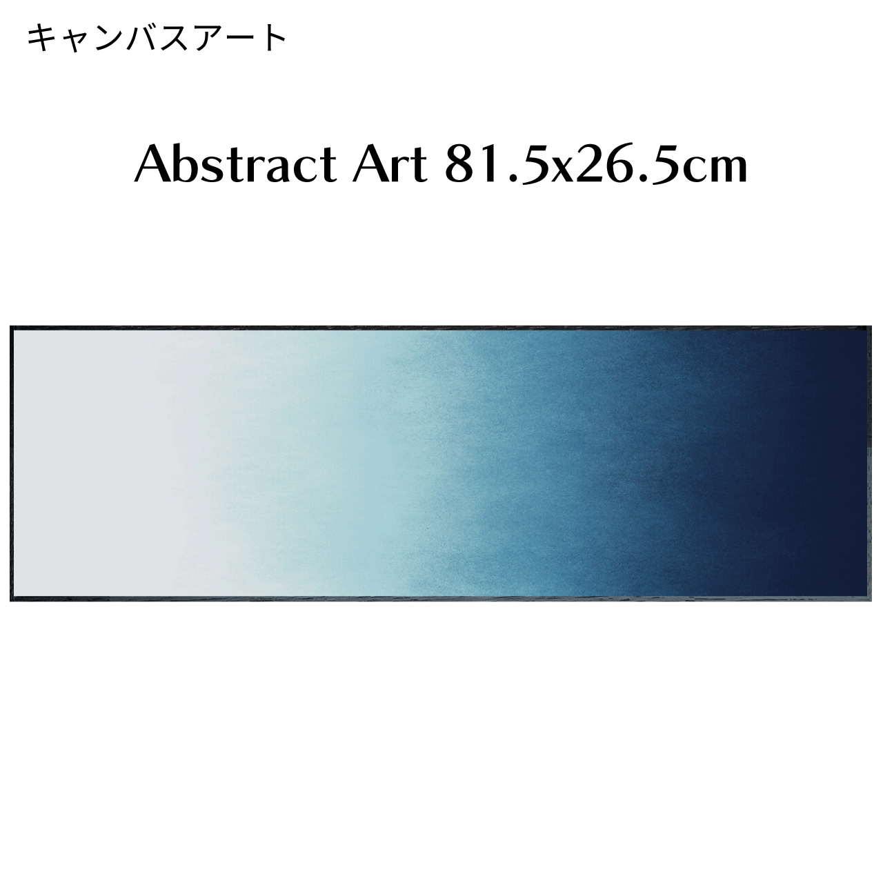 ＼大感謝祭 12/26(金)1:59まで限定!10％オフクーポン&5倍P／キャンバスアート Abstract Art 81.5x26.5x..