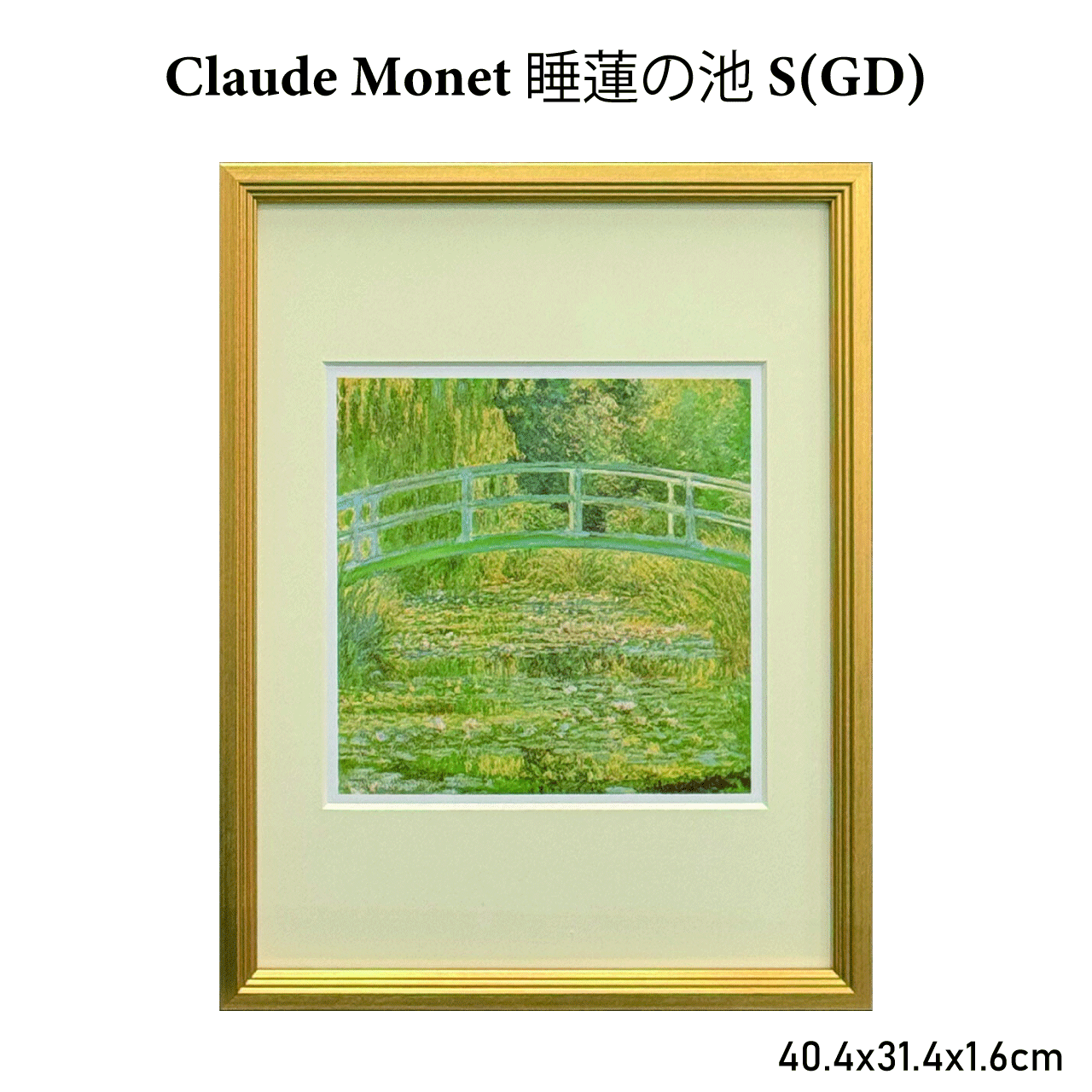 Claude Monet 睡蓮の池 S(GD) 40.4x31.4x1.6cm クロード・モネ 名画 アート アートパネル インテリア ..