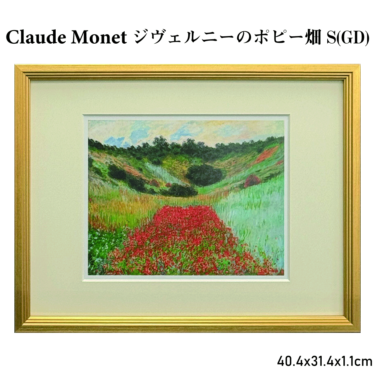 Claude Monet ジヴェルニーのポピー畑 S(GD) クロード・モネ 40.4x31.4x1.1cm 名画 アート アートパネ..