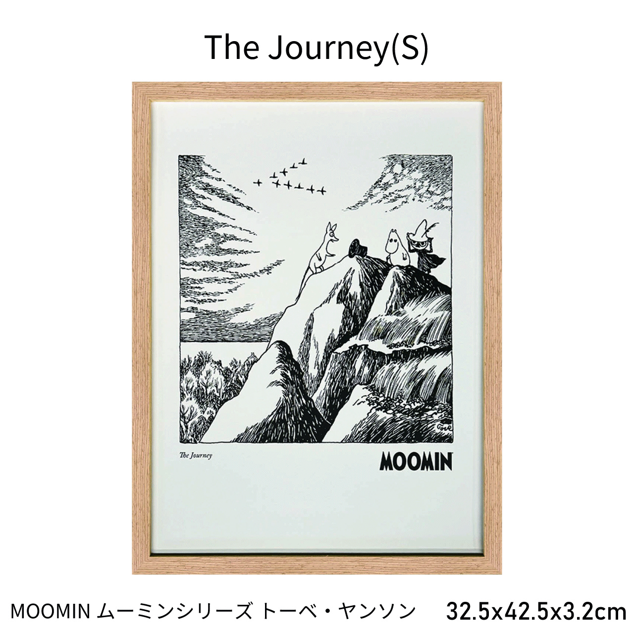 樂天商城 - MOOMIN ムーミンシリーズ Tove Jansson トーベ・ヤンソン The Journey(S) 32.5x42.5x3.2cm アートフレーム アートパネル フレーム付き モノトーン インテリア リビング 玄関 プレゼント おしゃれ 北欧 送料無料