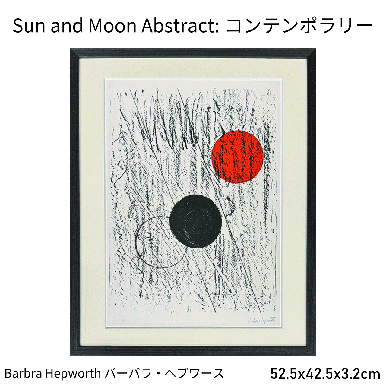 樂天商城 - ＼マラソン★4/17(金)9:59まで10％オフクーポン・5倍Pアップ！／Barbra Hepworth バーバラ・ヘプワース Sun and Moon Abstract コンテンポラリー アート 絵画 インテリア おしゃれ 壁掛け ギフト プレゼント モノクロ モダン 抽象画 フレーム付き 52.5x42.5x3.2cm 送料無料