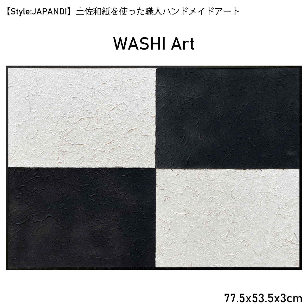 樂天商城 - ＼マラソン★4/27(月)9:59まで10％オフクーポン・5倍Pアップ！／Style:JAPANDI 土佐和紙を使った職人ハンドメイドアート WASHI Art フレームアート 和紙 アート北欧 リビング 玄関 プレゼント モダン アートフレーム 飾る 絵画 おしゃれ 壁掛け 77.5x53.5x3cm 送料無料