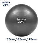 Reebok(リーボック) バランスボール 55cm / 65cm / 75cm ジムボール ブラック 黒 アンチバースト フィットネスボール ダイエット 骨盤補正 体幹運動 エクササイズ トレーニング 筋トレ 体幹ヨガ 健康器具 ダイエット