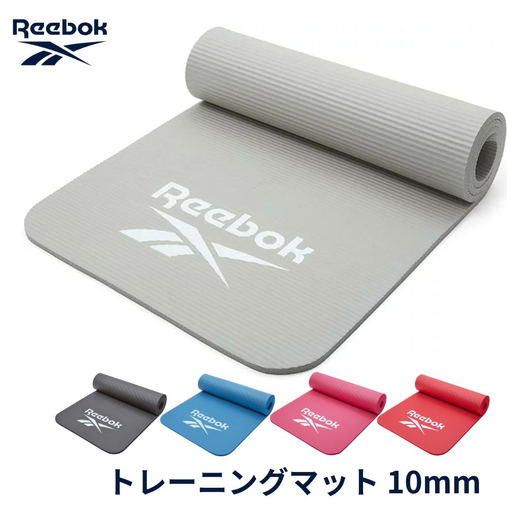 リーボック Reebok トレーニングマット 10mm 収納バンド 付き ヨガマット 厚手 マット 筋トレマット ピラティスマット ストレッチ マット エクササイズ ストレッチ 体幹 軽量 幅広 筋トレ ダイエット フィットネス ヨガ ピラティス(Reebok健康器具正規代理店 ...