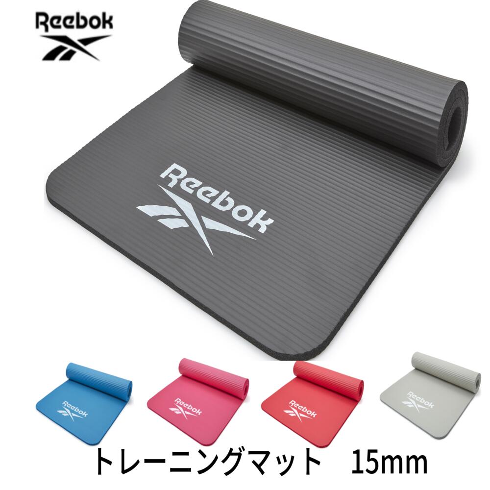 リーボック Reebok トレーニングマット 15mm 厚手 大判 耐久性 ヨガマット 幅広 防音 ピラティス ストレッチマット エクササイズマット ストレッチ 初心者 体幹 軽量 滑り止め 宅トレ 筋トレ 202306ss 父の日