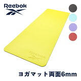 【スーパーDEAL50%実施中】【公式代理店】リーボック Reebok ヨガマット 6mm 厚手 耐久性 nbr 大判 幅広 防音 ブラック ブルー グリーン イエロー パープル レッド ピラティス ストレッチマット エクササイズマット トレーニング 体幹 軽量 滑り止め