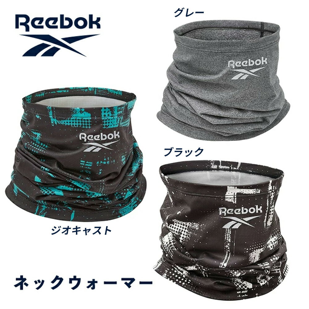 【楽天SS限定20％OFF】Reebok リーボック ネックウォーマー ネックガード フェイスカバー スポーツ ジョギング マラソン ランニング 防寒対策 洗える メンズ レディース ユニセックス スキー …