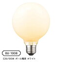 商品の詳細 　 口金サイズ E26 電球 E26/100W ボール電球 ホワイト 納期　／　配送について 納期について この商品は製造メーカーからの直送商品となります。 ご注文から3営業日までには発送手配となります。（お支払い方法で前払いをご選択のお客様はご入金確認後の発送手配となります） お急ぎの場合は、お電話かメールにてお問合わせください。 在庫について 随時ページにてご案内しておりますが、メーカー品のため急に在庫切れとなる場合がございます。 在庫切れの場合、次回入荷までお待ちくださいませ。またご注文後に在庫切れとなる場合が稀にございます。その際は恐れ入りますがご注文返信メールにてご案内を致します。 法人のお客様へ