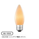 白熱球 (E26型) E26/40W シャンデリア電球 ホワイト