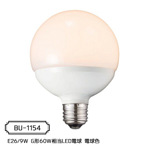 LED電球 (E26型) E26/9W G型60W相当LED電球 ボール球