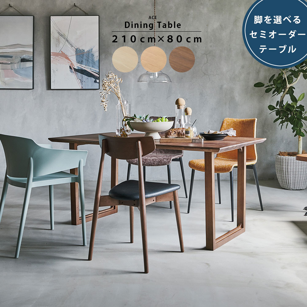 Rakuten - ダイニングテーブル 大判 特大 超特大 長方形 210cm×80cm 6人用 以上 セミオーダー 大判 食卓 突板 天然木 無垢 ウォールナット ウォルナット オーク おしゃれ シンプル モダン ナチュラル ヴィンテージ アイアン 木製