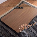 こたつテーブル 布団がズレにくい 長方形 105cm×75cm 炬燵 コタツ シンプル 木目 天然木 ナチュラル ウォールナット ウォルナット 北欧 おしゃれ モダン リビングテーブル センターテーブル