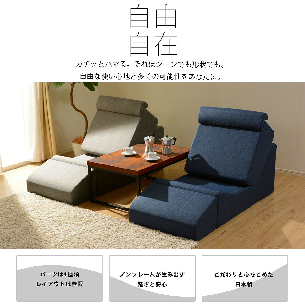 座いす 座椅子 組合せ 自由 形を変えられる ...の紹介画像2