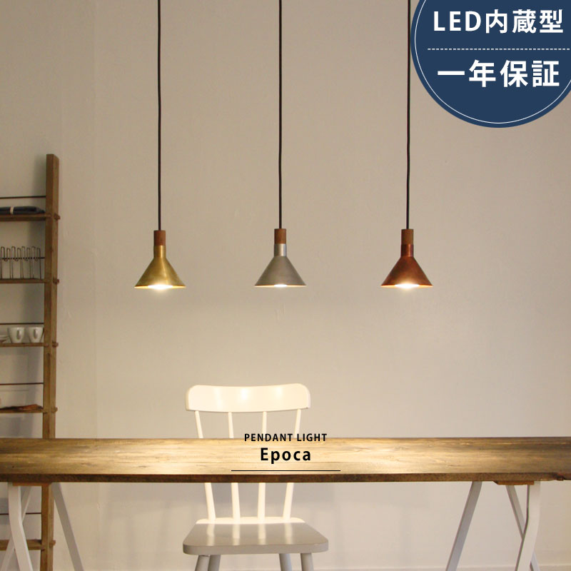 樂天商城 - ペンダントライト LED内蔵 吊下げ灯 天井照明 インテリア照明 日本製 国産 アルミ 銅 真鍮 アンティーク ビンテージ レトロ おしゃれ ミッドセンチュリー LED ダイニング リビング 寝室 居間 玄関 オフィス