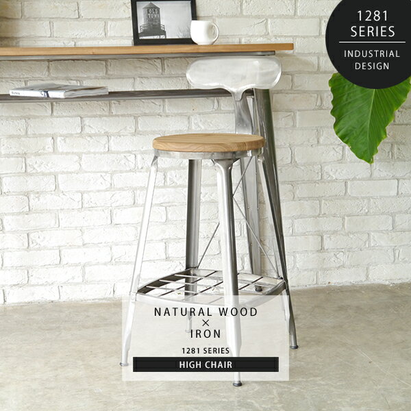 ハイチェアー カウンターチェア 椅子 いす イス インダストリアルデザイン 男前 スチール カウンターキッチン バー 天然木 アイアン シンプル カフェ おしゃ...